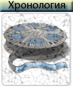 chrono