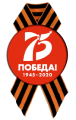 75-я годовщина Победы