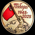 1 место в конкурсе, посвященном 80-летию Победы в ВОВ от Юрича